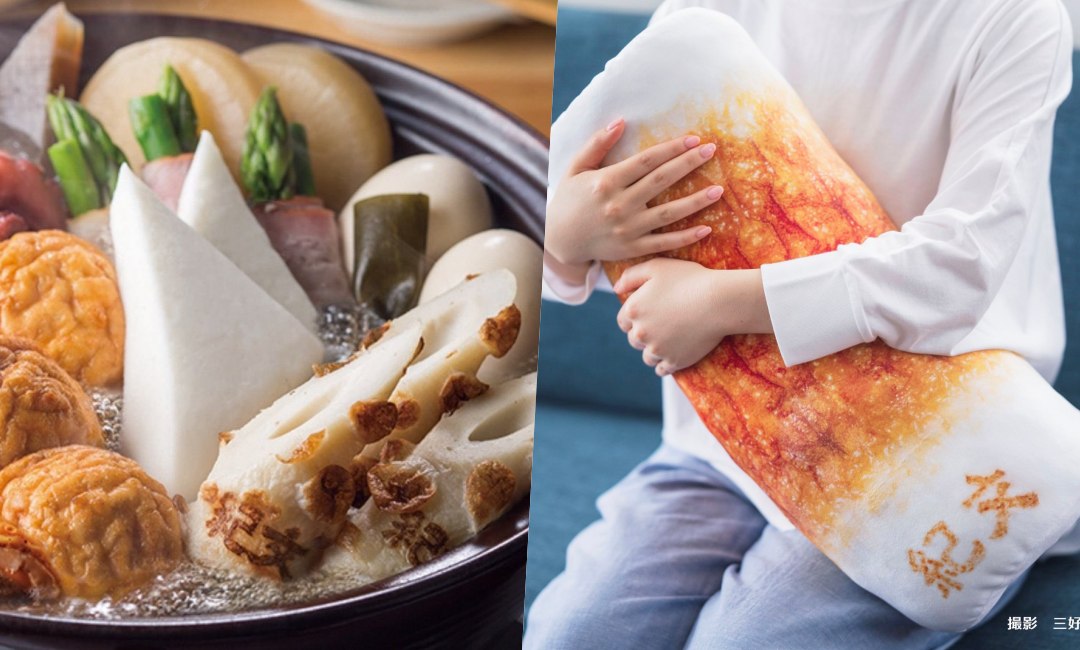 吃鍋季節到！紀文把竹輪變成午安枕，2025秋冬最療癒「火鍋料周邊」新登場！