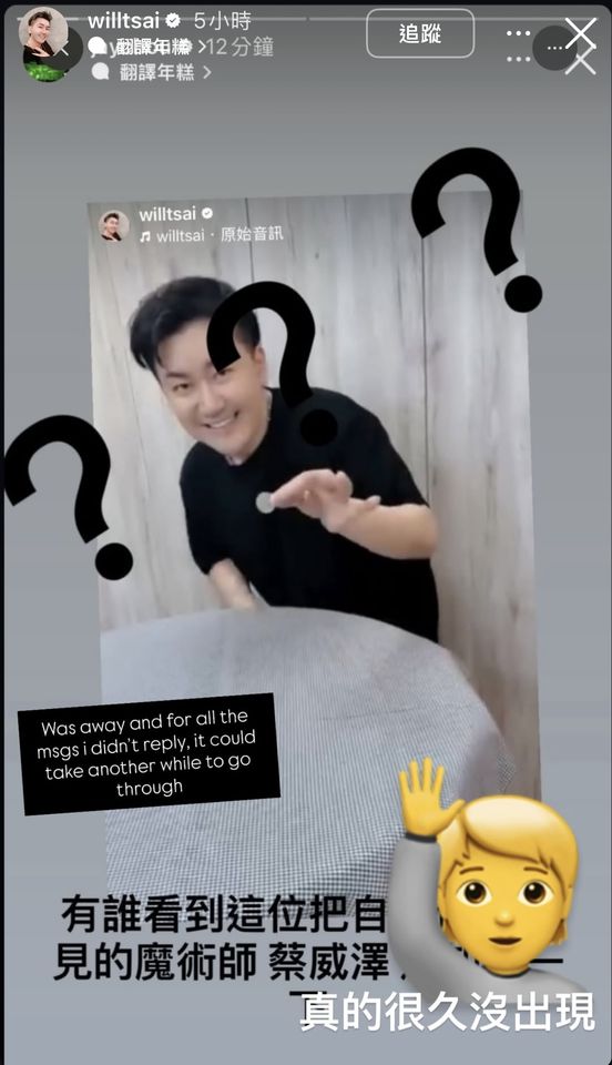 蔡威澤原先有出現，不過隨後又說要停用社群媒體。（圖：IG）