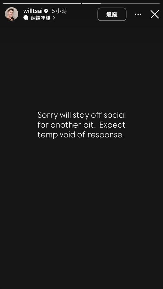 蔡威澤原先有出現，不過隨後又說要停用社群媒體。（圖：IG）