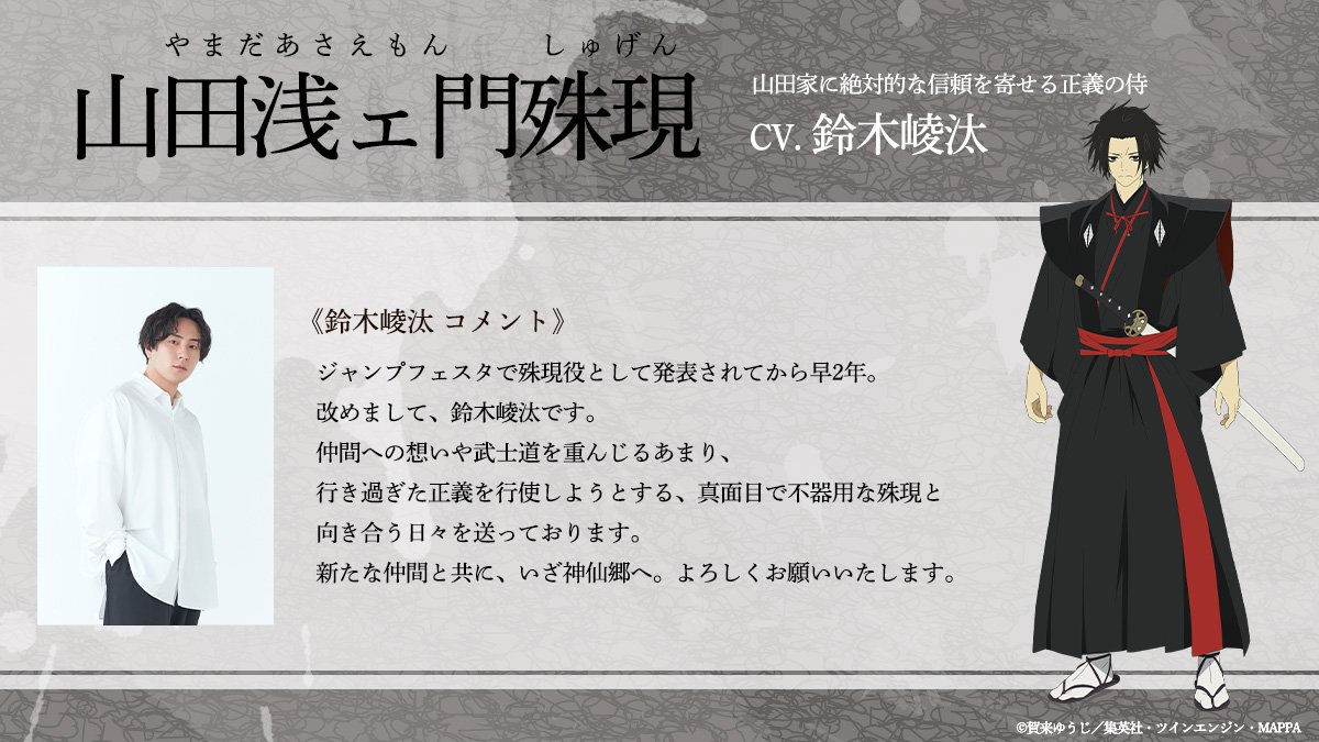 《地獄樂》動畫第二季公開首波 PV！全新登場角色聲優資訊公開！