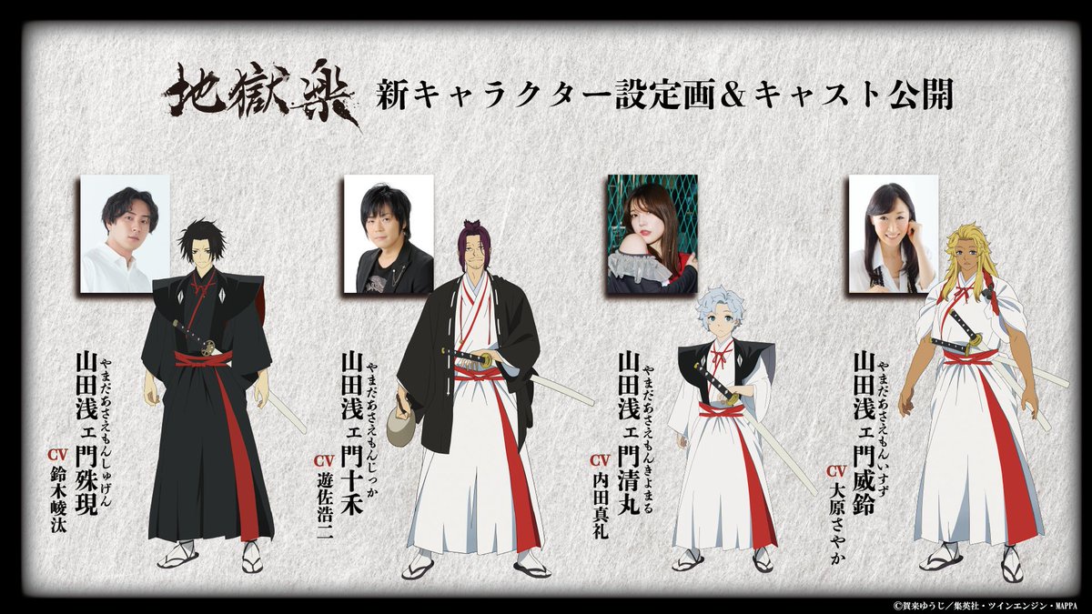 《地獄樂》動畫第二季公開首波 PV！全新登場角色聲優資訊公開！