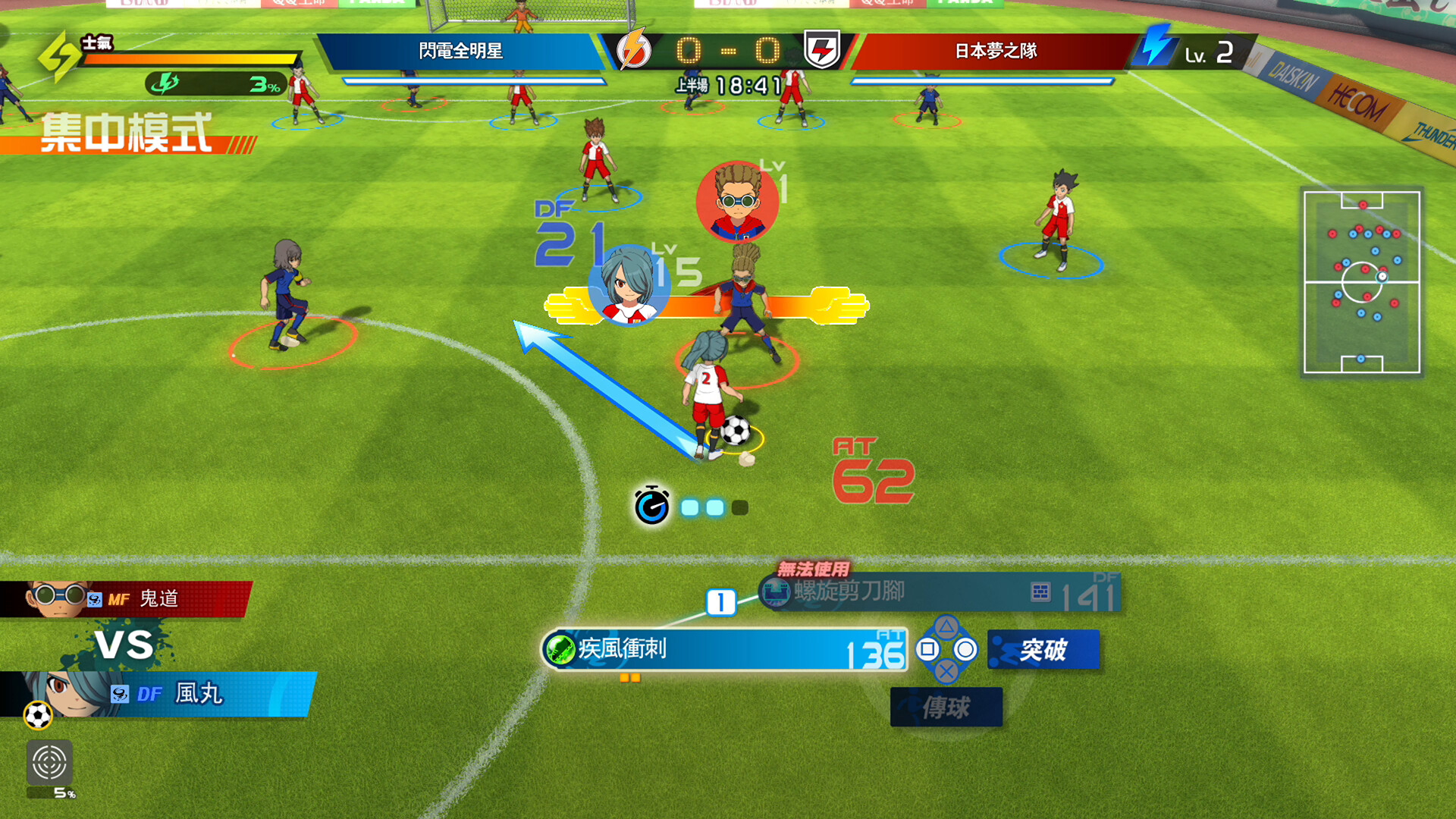 集中模式可以體驗中場對抗的狂熱，任何人都別想阻攔你前進