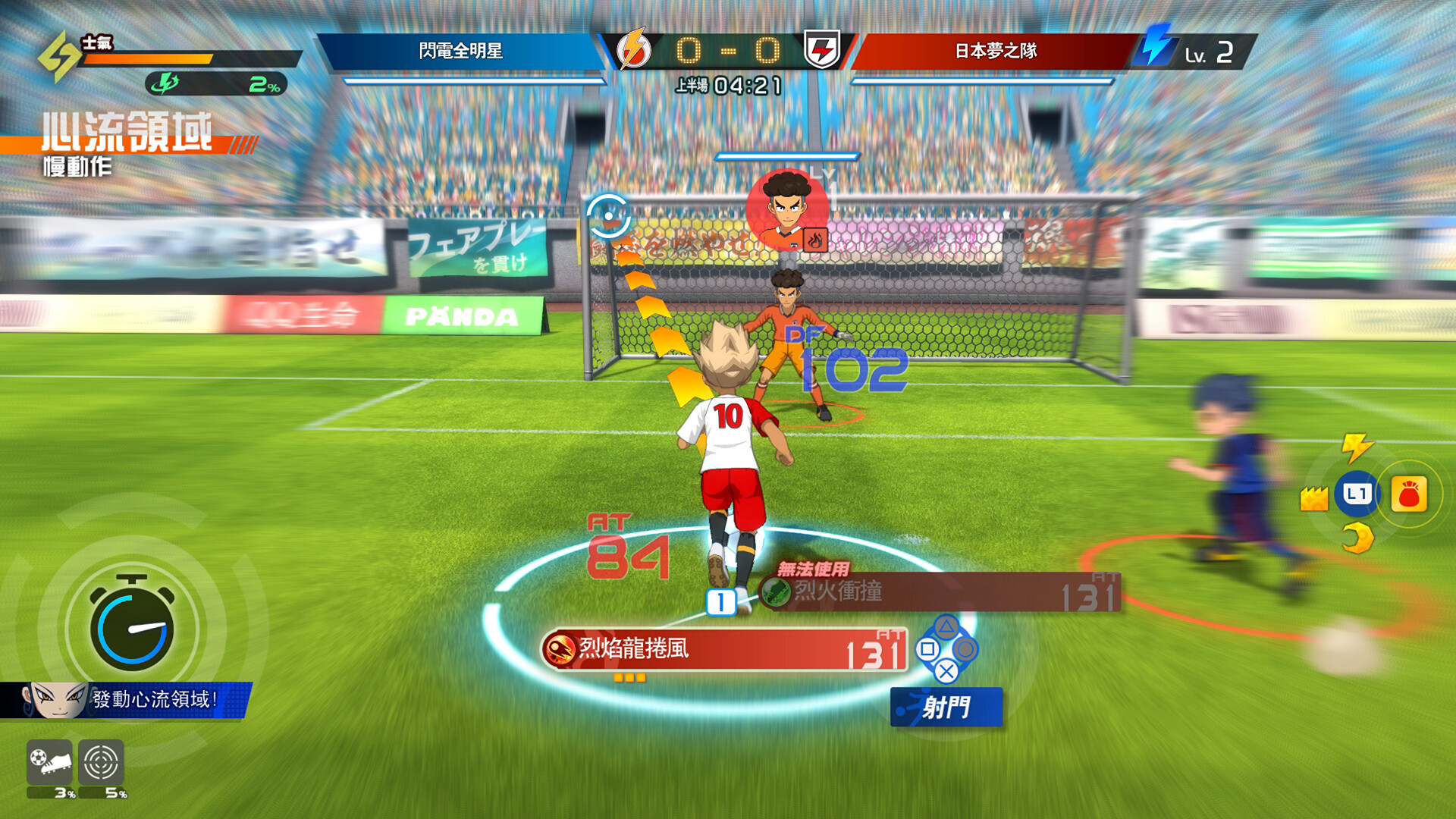 啟動心流領域射門，並用士氣來施展必殺技吧！