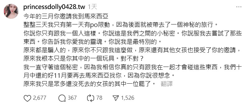 「台灣最強AV女優」自爆也曾經被受邀去馬來西亞旅遊。（圖：threads）
