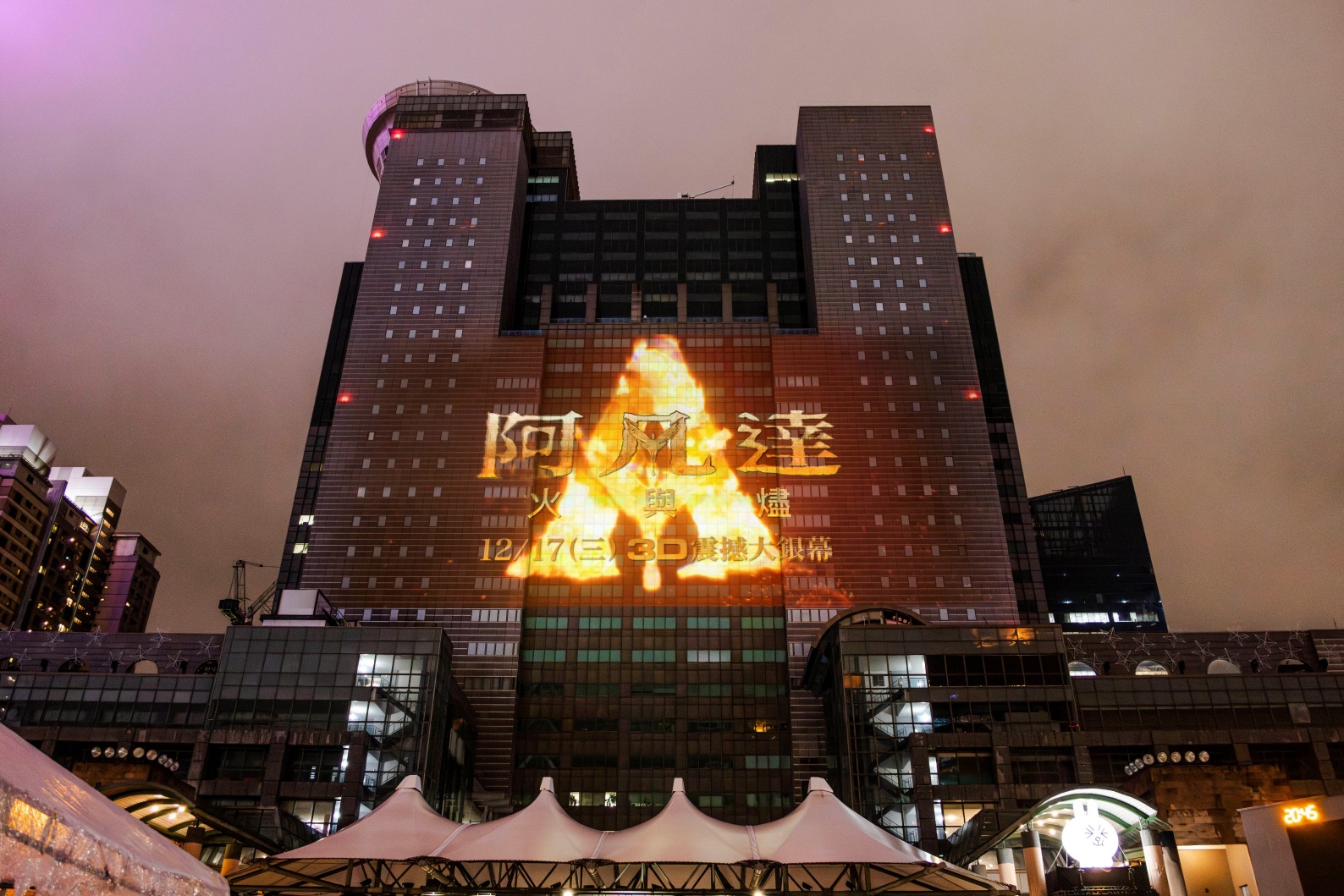 《阿凡達：火與燼》主題光雕投影秀降臨新北！全新海報同步公開