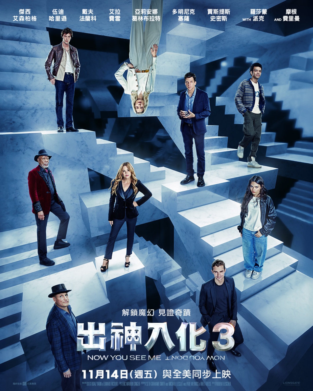 《出神入化3》為新老騎士的組合