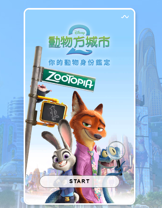 《動物方程市2》心理測驗！沈浸式動物身份鑒定，測測你是兔子警官還是狐狸尼克？