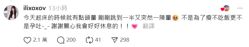 「WING STARs」成員一粒回應身體狀況。（圖：threads）
