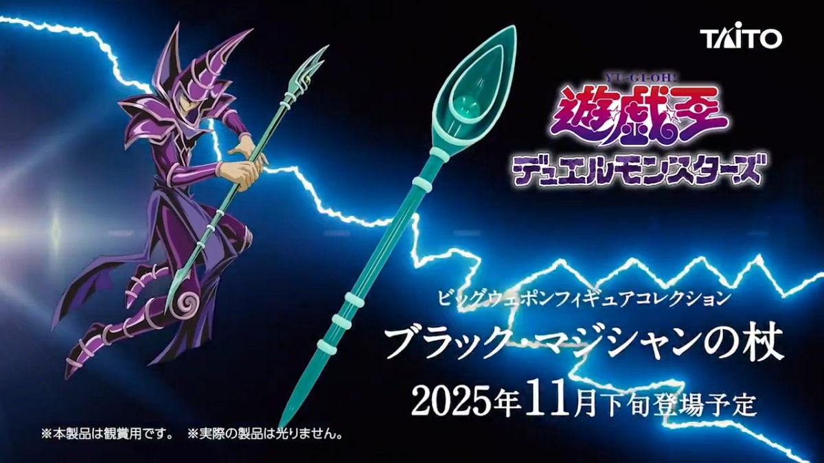 「召喚最忠實的僕人！」《遊戲王》推出 63 公分高「黑魔導魔杖」