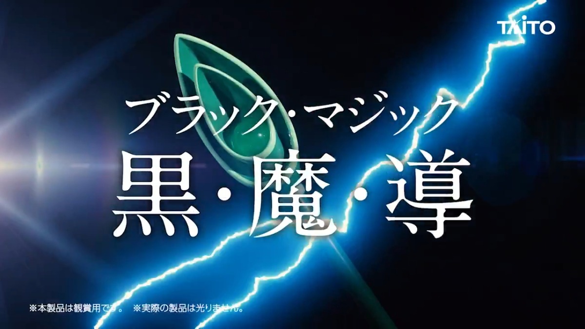 「召喚最忠實的僕人！」《遊戲王》推出 63 公分高「黑魔導魔杖」