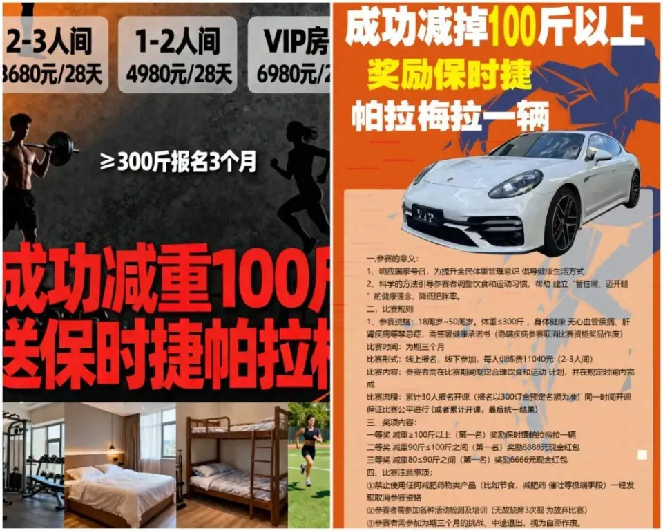 中國健身房推出極限減肥挑戰賽！達成目標就能獲得一台保時捷帕拉梅拉