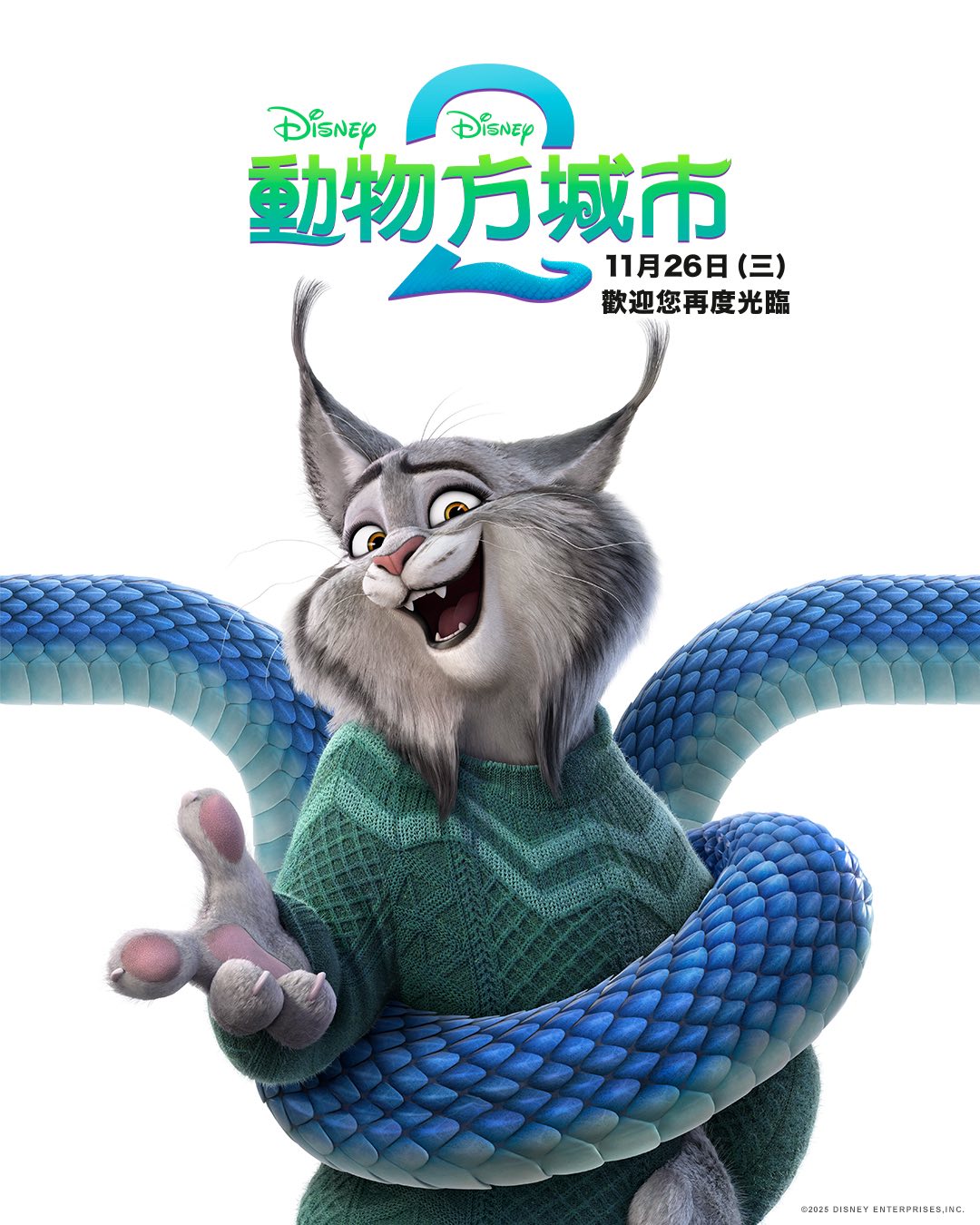 《動物方城市2》角色海報終於公開！萌萌跨界惡搞圖同步釋出，阿凡達、超人特攻隊都被改成動物啦！