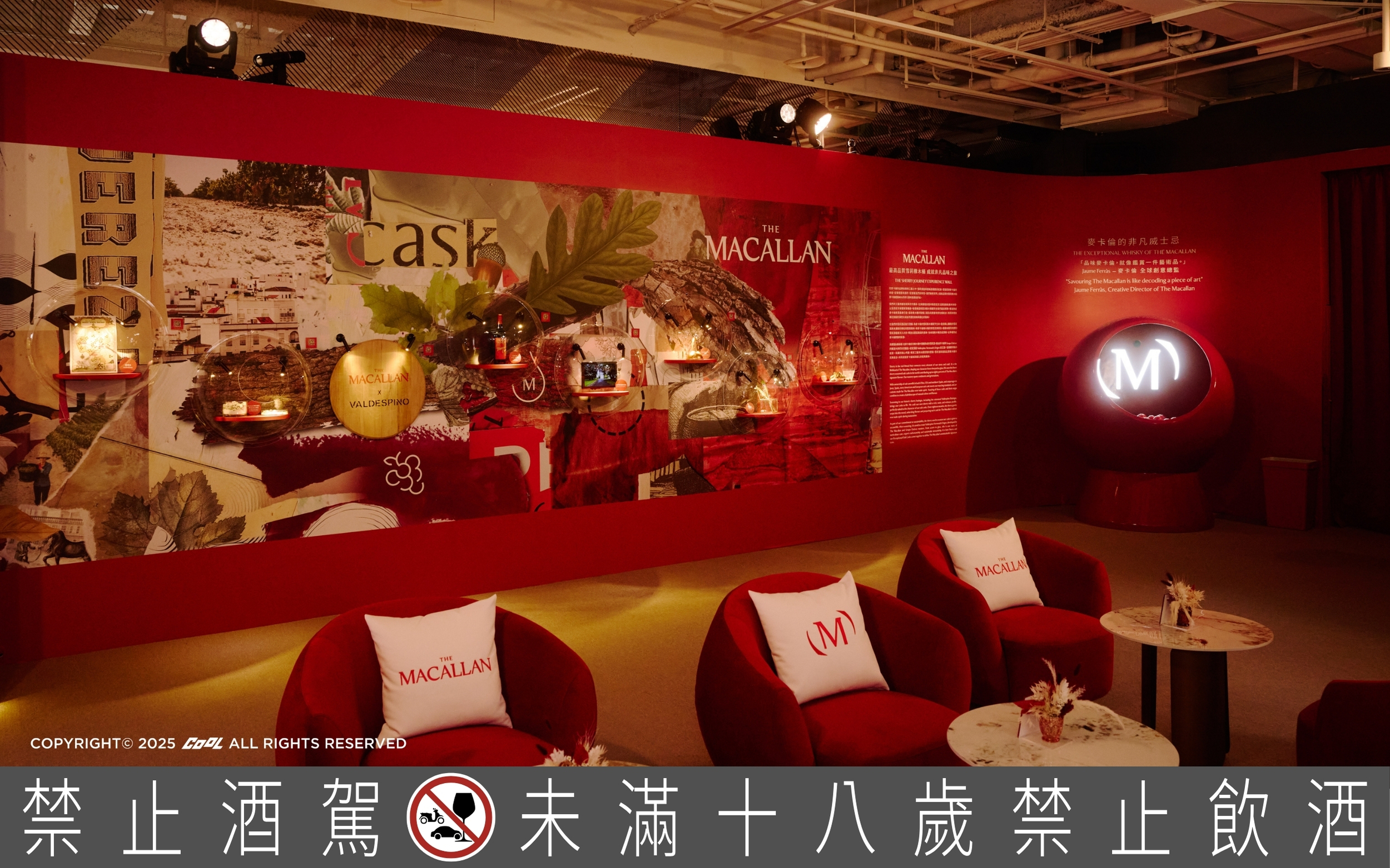 信義區 A19 潮流新地標！《麥卡倫 雪莉新裝 360 體驗》走起！