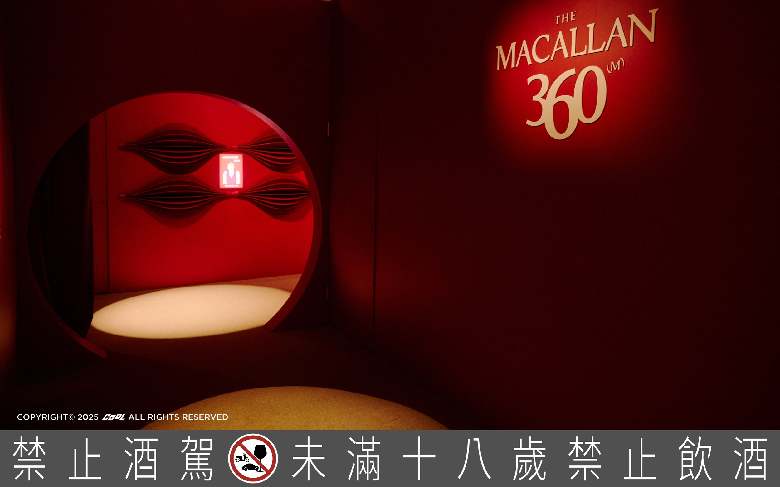 信義區 A19 潮流新地標！《麥卡倫 雪莉新裝 360 體驗》走起！