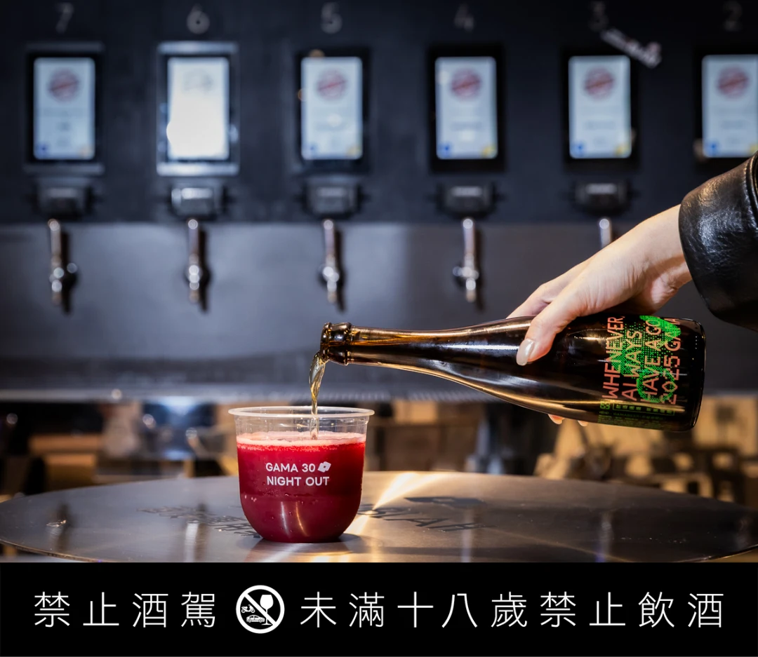 國際金獎 GAMA BEER x BLAH BLAH Bar 聯名特調 大玩跨界創意
