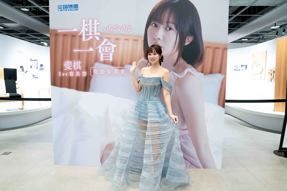 「純欲女神」斐棋首場《一棋一會》見面簽書會圓滿落幕。