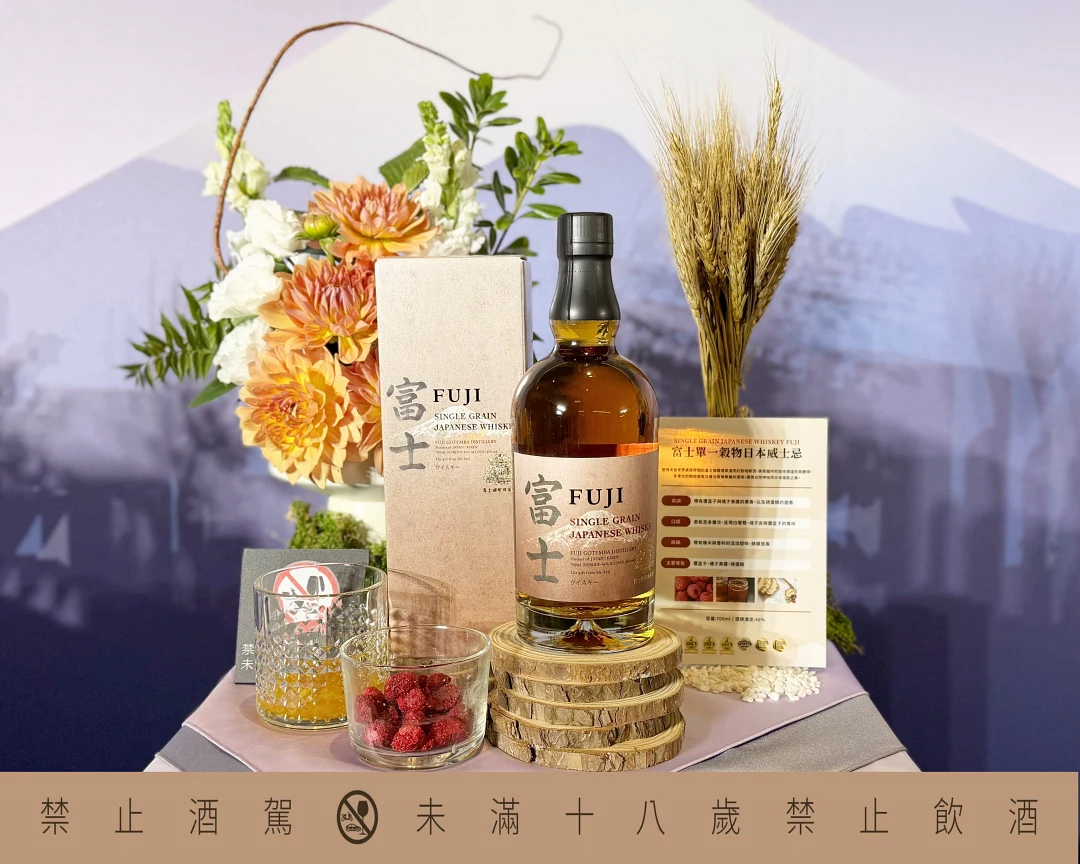 KIRIN「富士 單一穀物日本威士忌」以多座穀物蒸餾器所產生的多層次原酒調配而成，酒感柔順圓潤，帶有細緻的甜香與均衡口感。