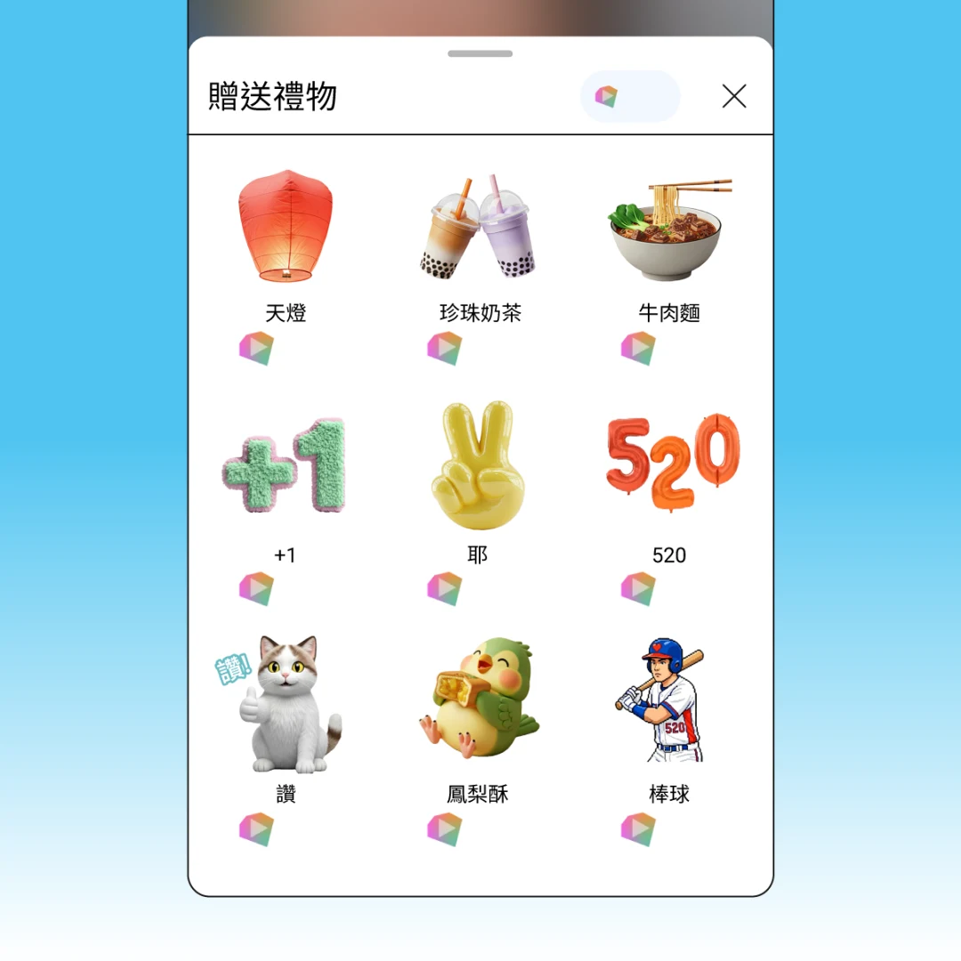 YouTube 特別設計「珍珠奶茶」等獨家在地禮物，增加台灣味。