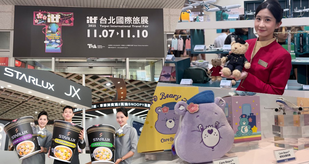 2025 ITF 旅展必逛攻略：4大航空限時優惠總整理，機票最低3千起飛！