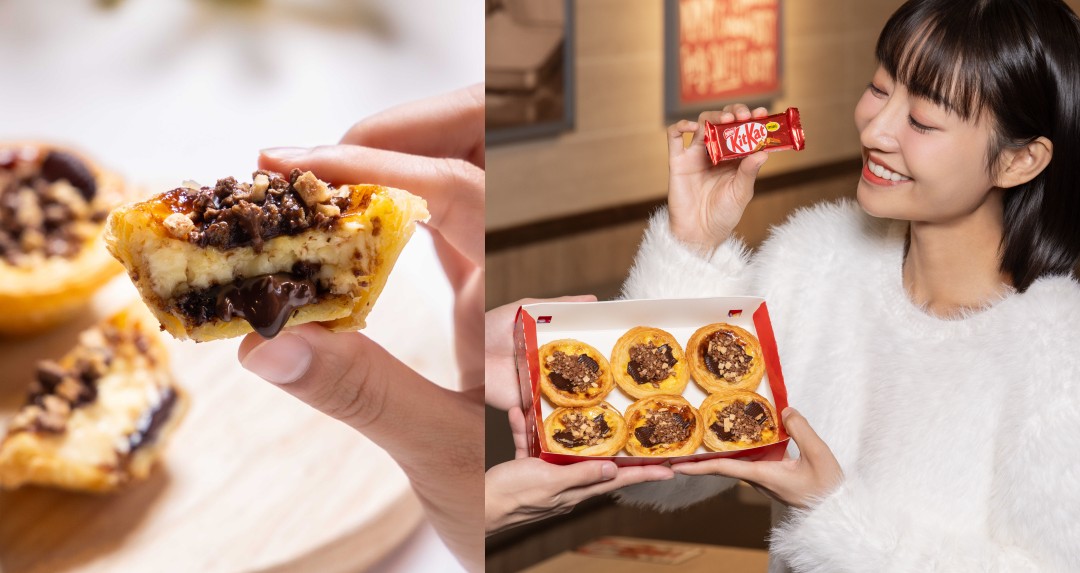 肯德基 x KITKAT「可可流心蛋撻」三重口感一次滿足！開賣首週再送巧克力