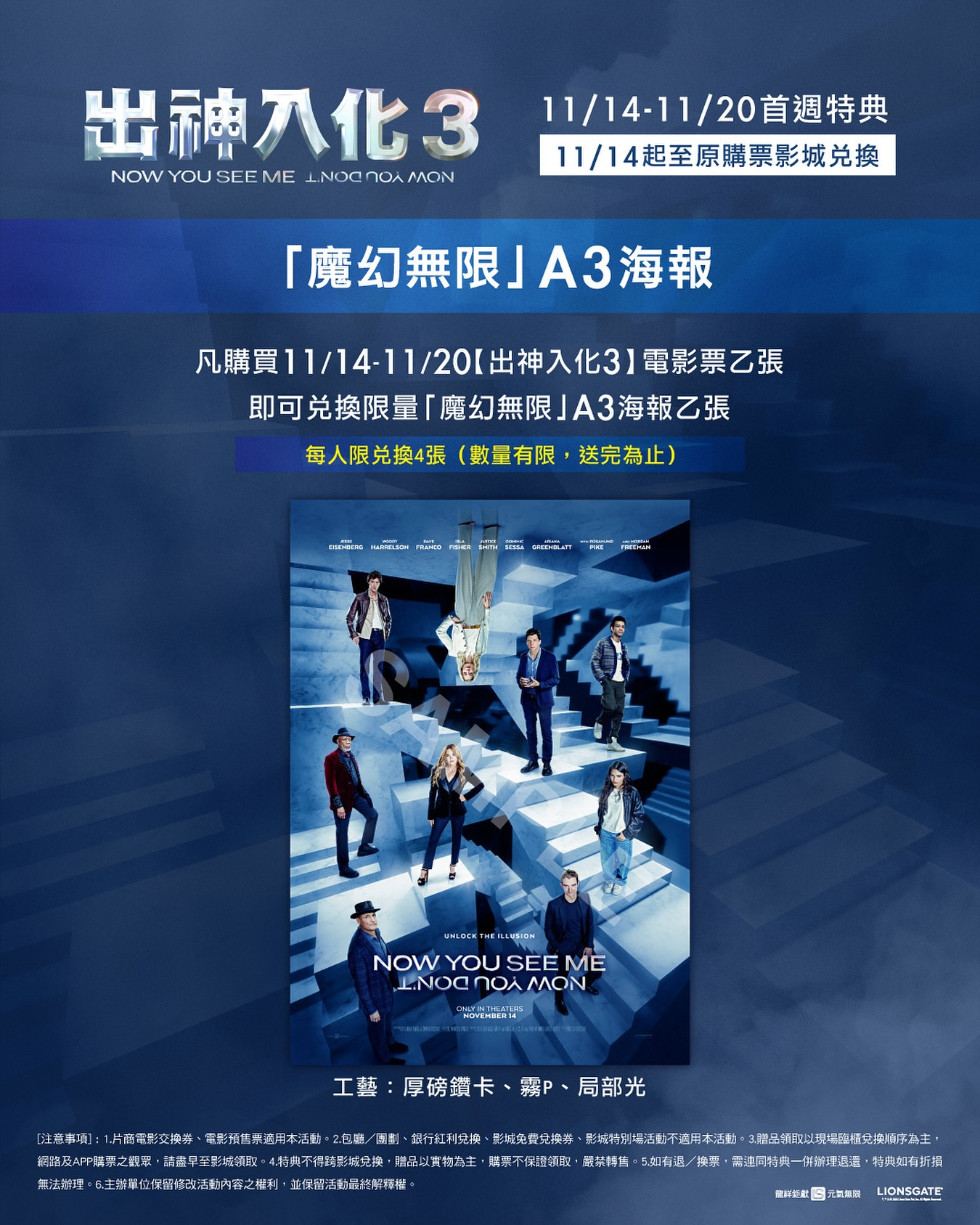 《出神入化3》魔幻無限 A3 海報