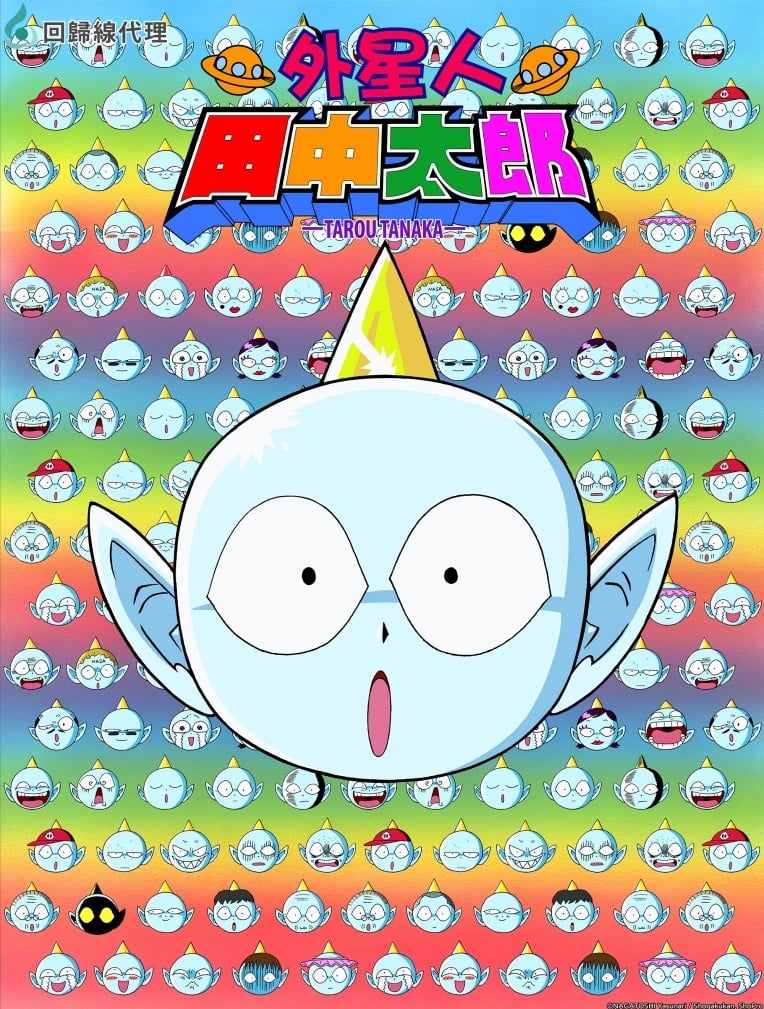 安可曲真的再來一首！5 部童年神作強勢回歸串流，不只有《真珠美人魚》中配登場、《外星人田中太郎》重啟回憶開關