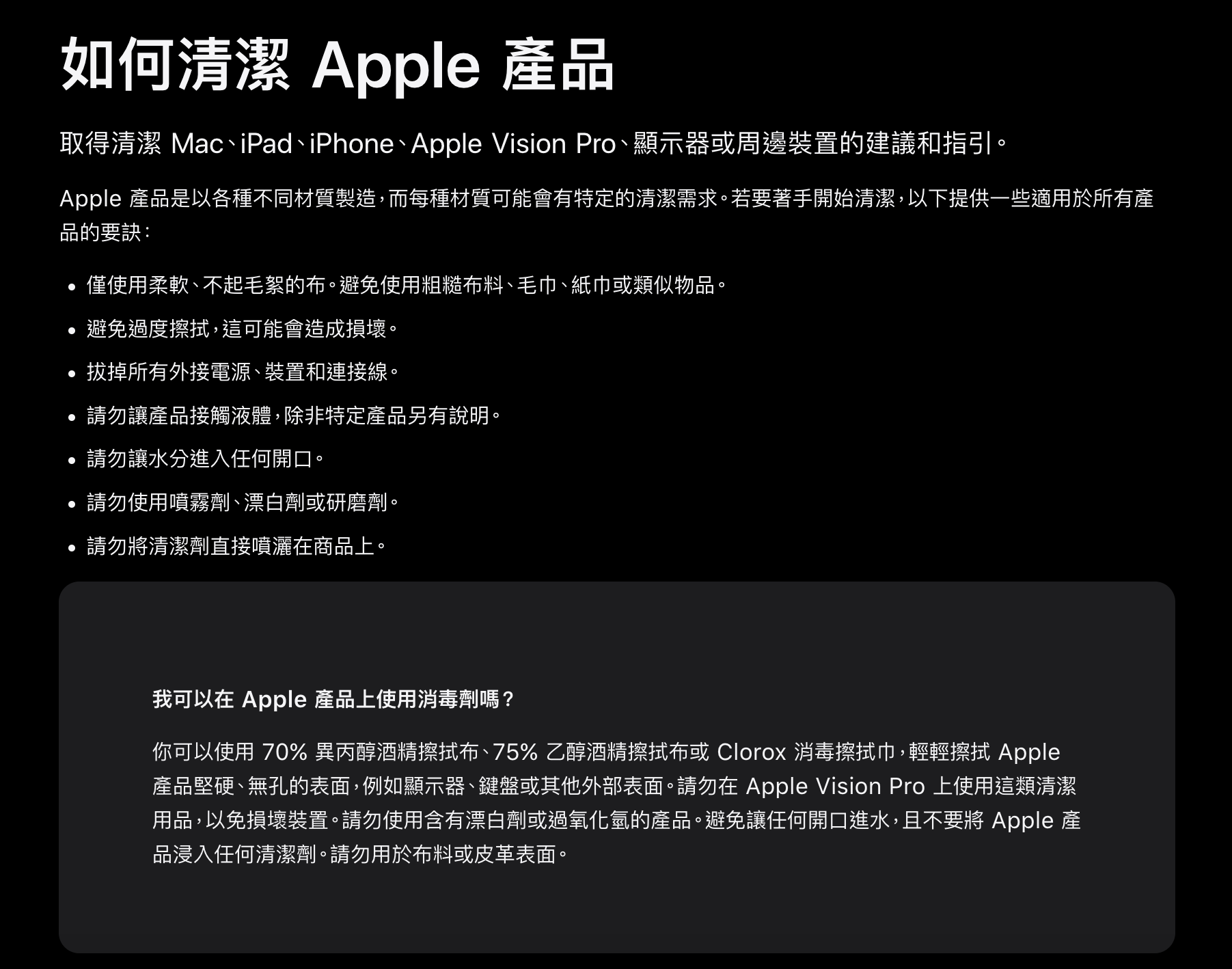 蘋果官方建議清潔iPhone應避免使用含漂白劑或過氧化氫的產品。