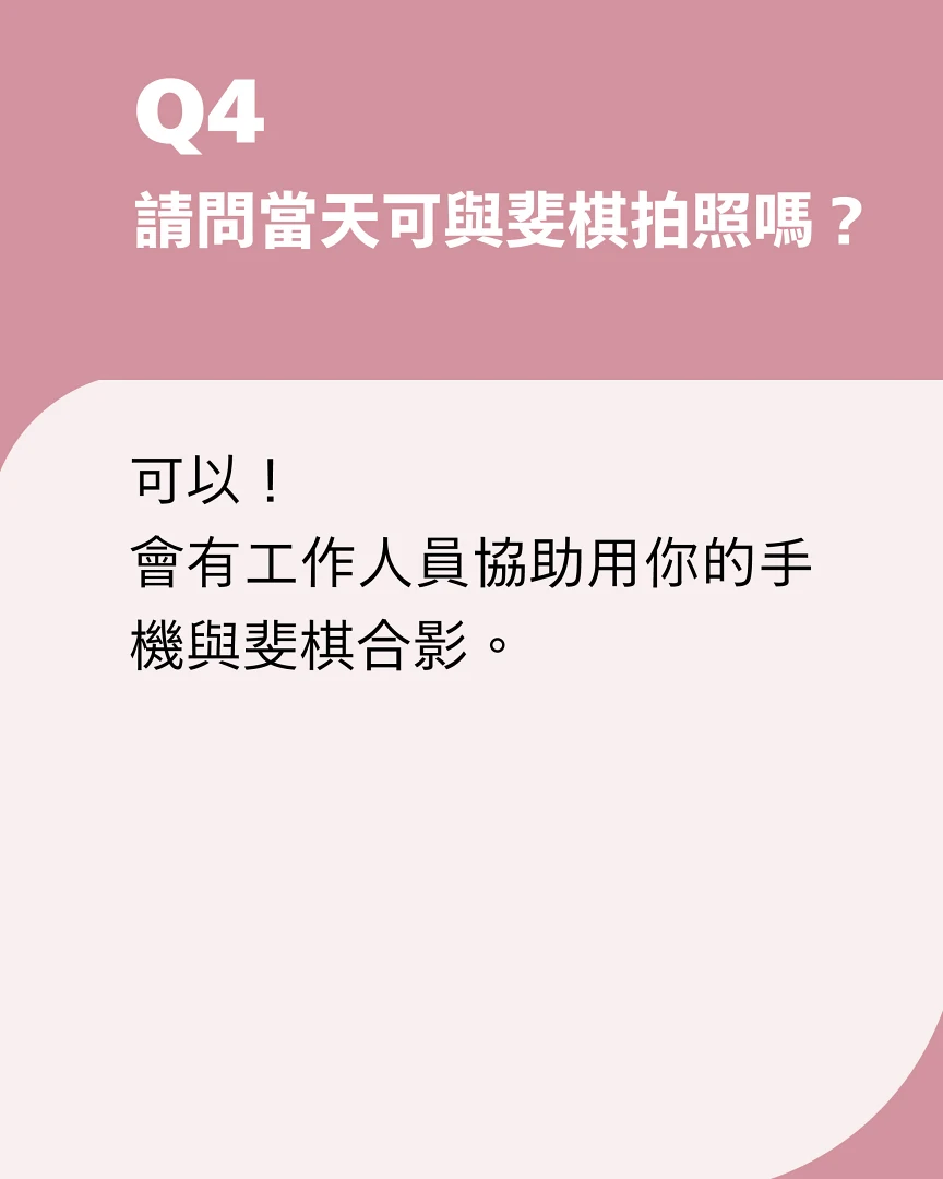 斐寶準備好！《一棋一會 斐棋1st寫真書》見面簽書會 11/22 登場，地點、報名方式一次看