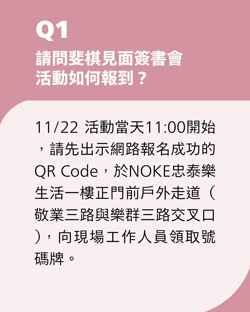 斐寶準備好！《一棋一會 斐棋1st寫真書》見面簽書會 11/22 登場，地點、報名方式一次看
