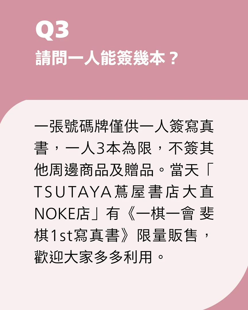 斐寶準備好！《一棋一會 斐棋1st寫真書》見面簽書會 11/22 登場，地點、報名方式一次看