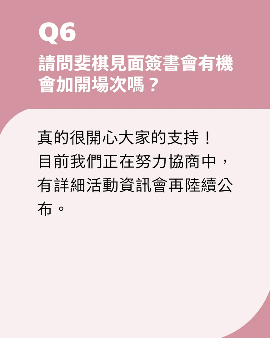 斐寶準備好！《一棋一會 斐棋1st寫真書》見面簽書會 11/22 登場，地點、報名方式一次看