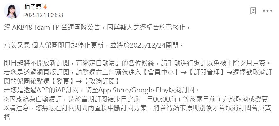 女團AKB48 Team TP 4期生成員范姜又恩被爆出爭議，遭到經紀公司解約。（圖：IG）