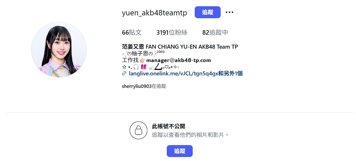 范姜又恩的社群平台已經轉為不公開。（圖：IG）