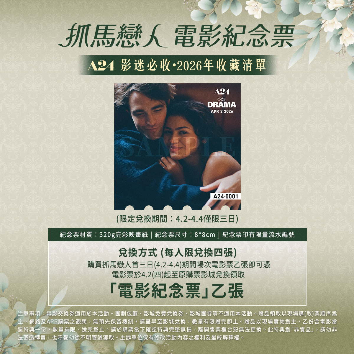 《抓馬戀人》電影特典