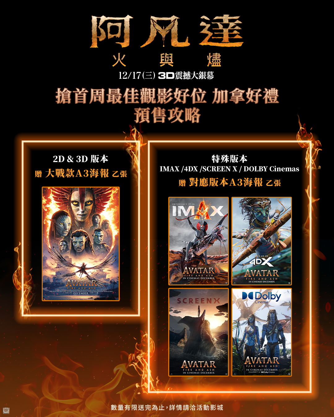 《阿凡達：火與燼》預售攻略