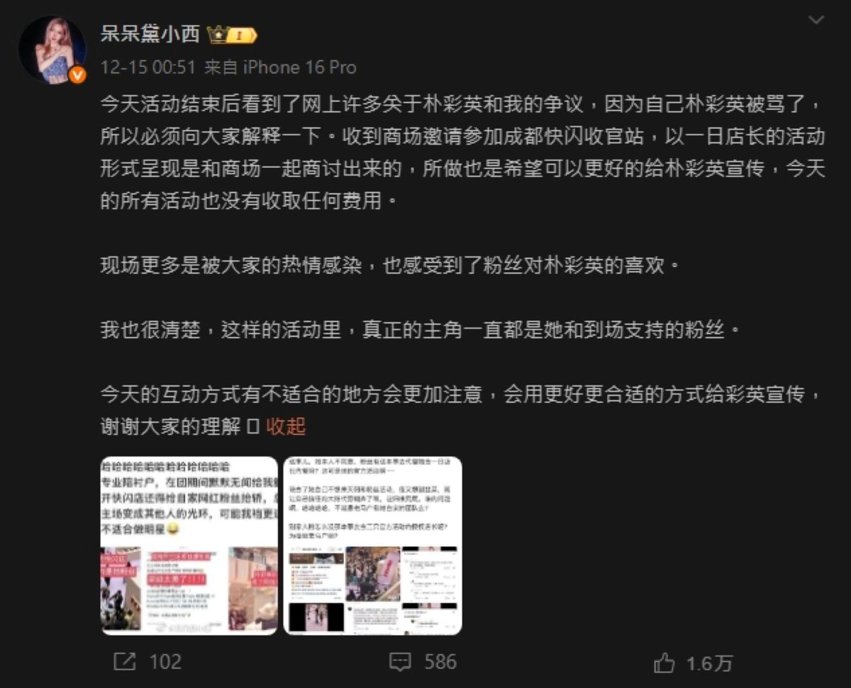 因模仿Rosé爆紅的大陸網紅「呆呆黛小西」最近爆出爭議。（圖：微博）