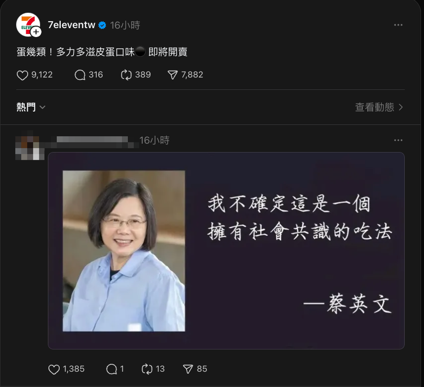 7-11證實多力多滋「皮蛋口味」即將開賣