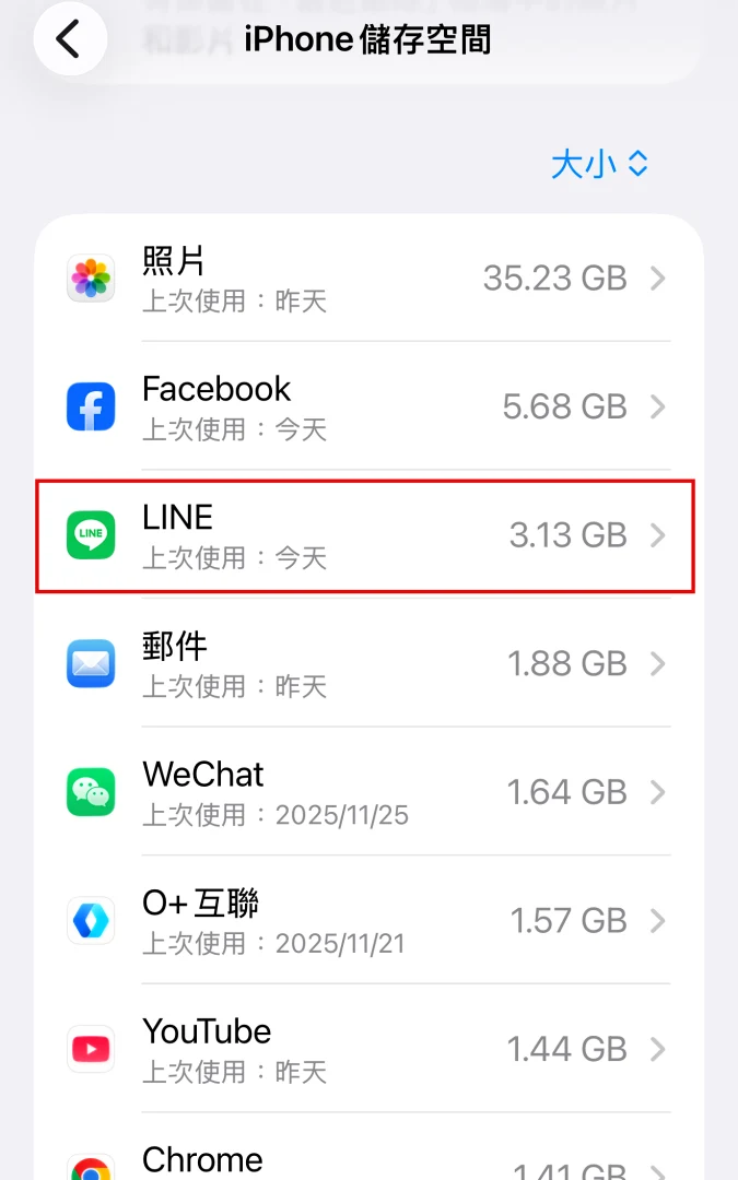 「卸載」LINE應用程式步驟
