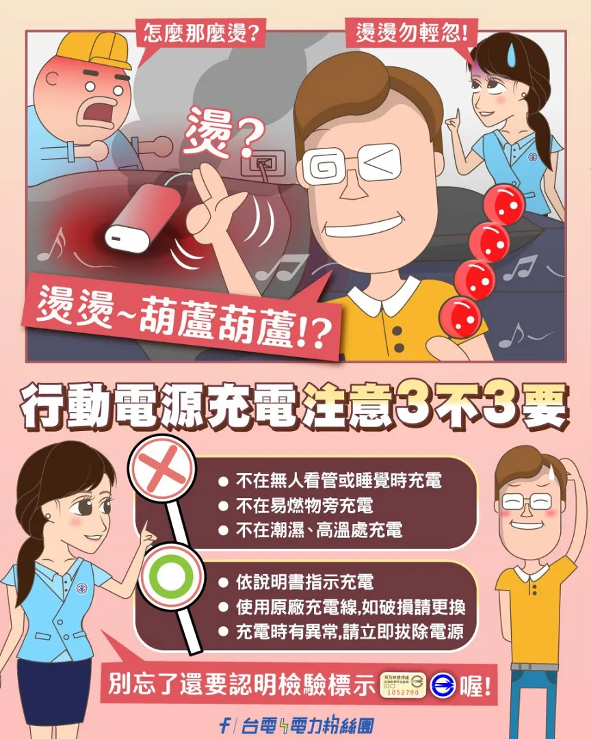 行動電源充電注意3不3要