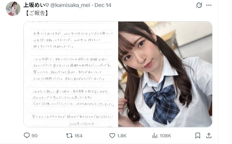 23 歲女優上坂芽衣宣佈引退:邁向人生下階段!