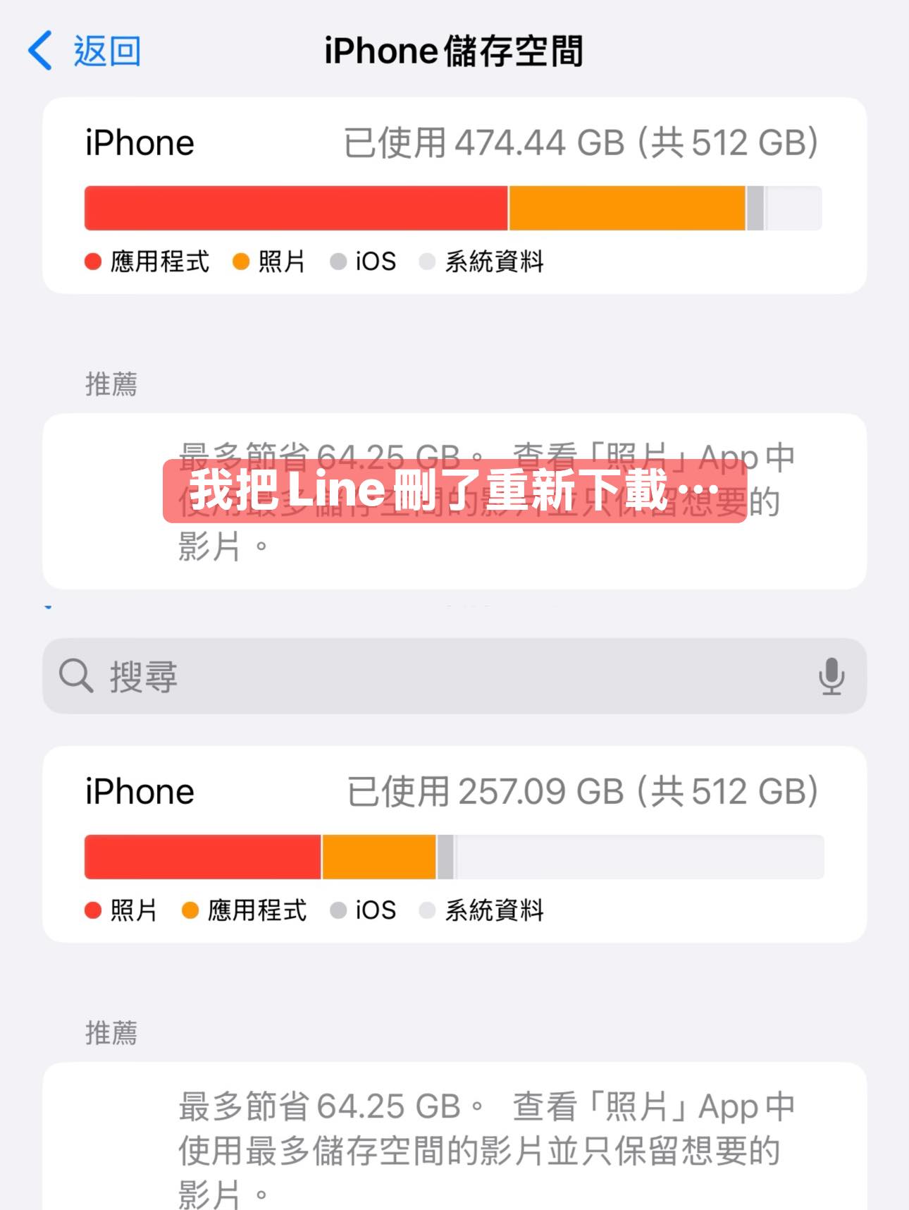網友實測LINE瘦身技巧，一次釋放200GB手機空間