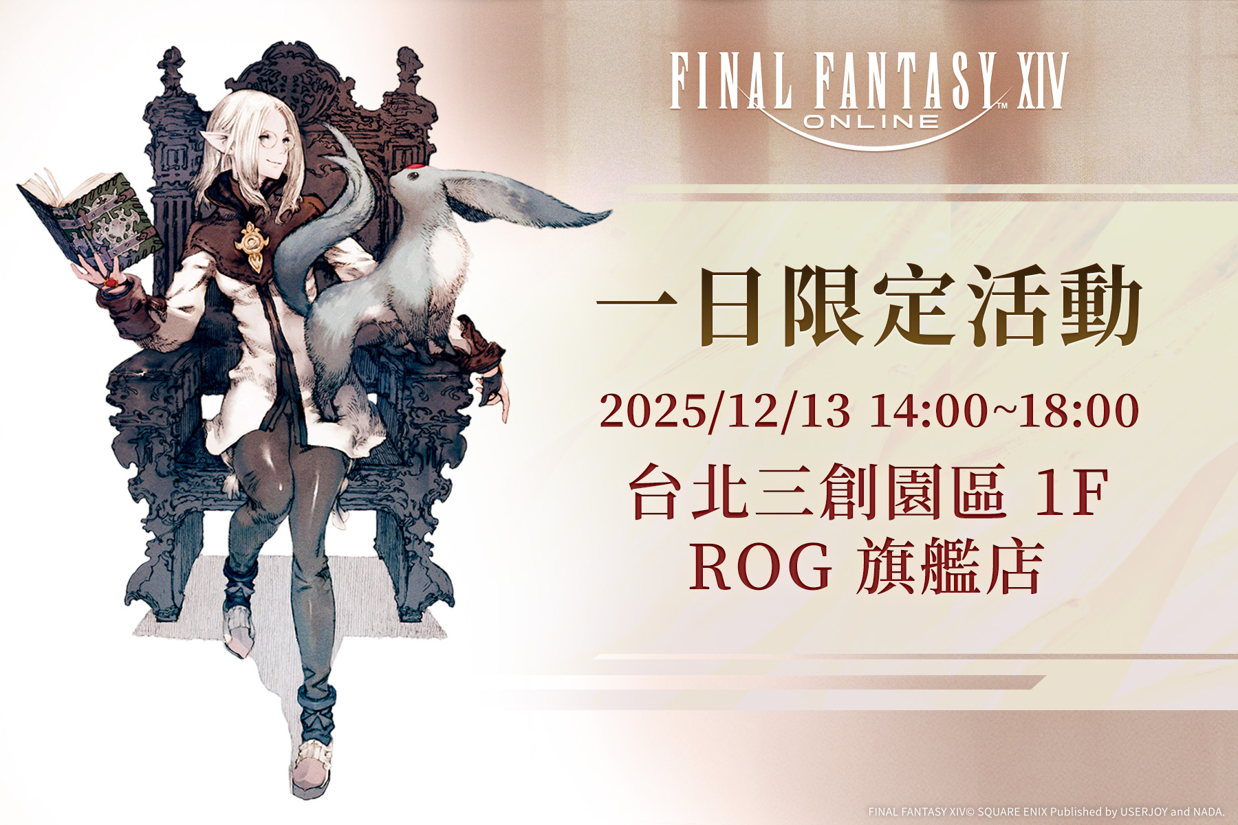 光之戰士集結三創!ROG x FF14 繁中快閃週末必衝