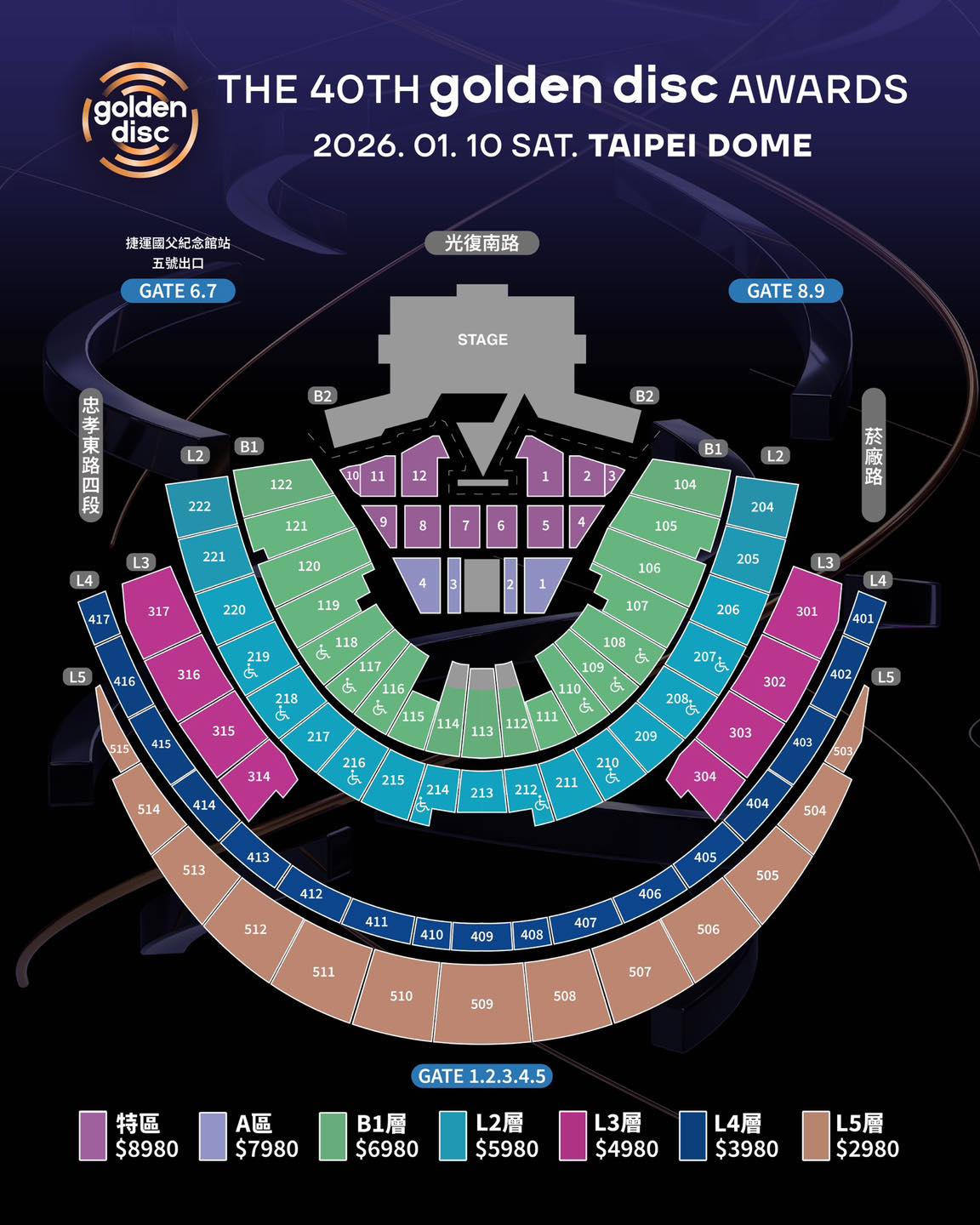2026金唱片頒獎典禮座位圖
