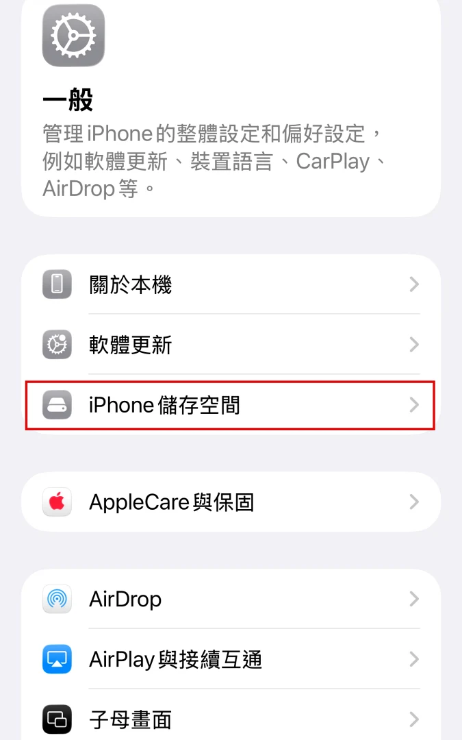 「卸載」LINE應用程式步驟