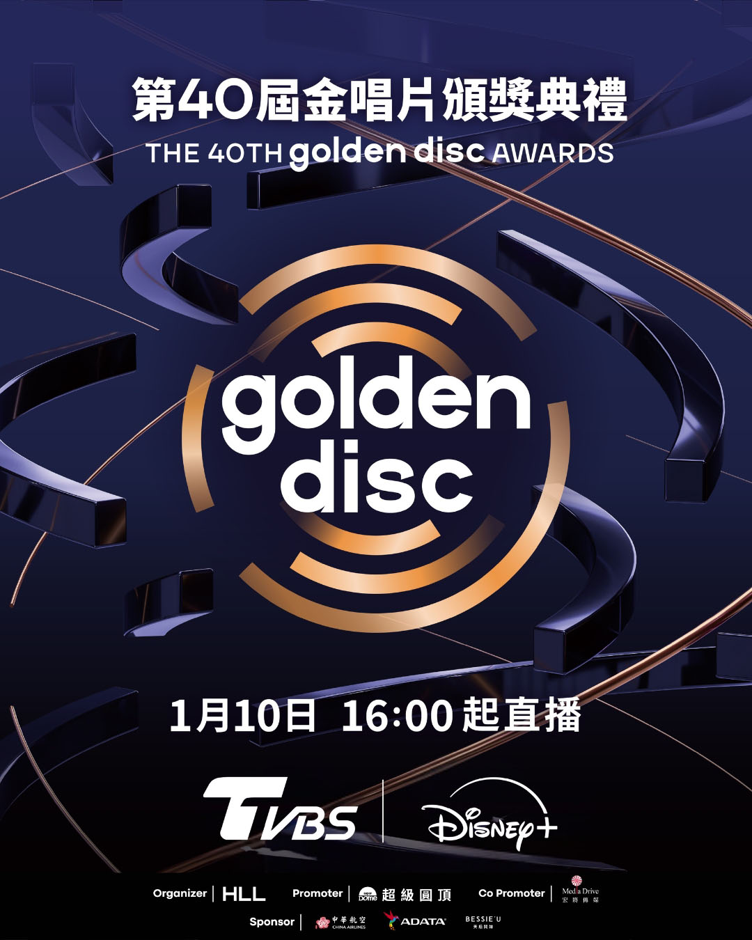 第 40 屆金唱片頒獎典禮 獨家在TVBS、Disney+全台轉播 (圖/TVBS、Disney+)