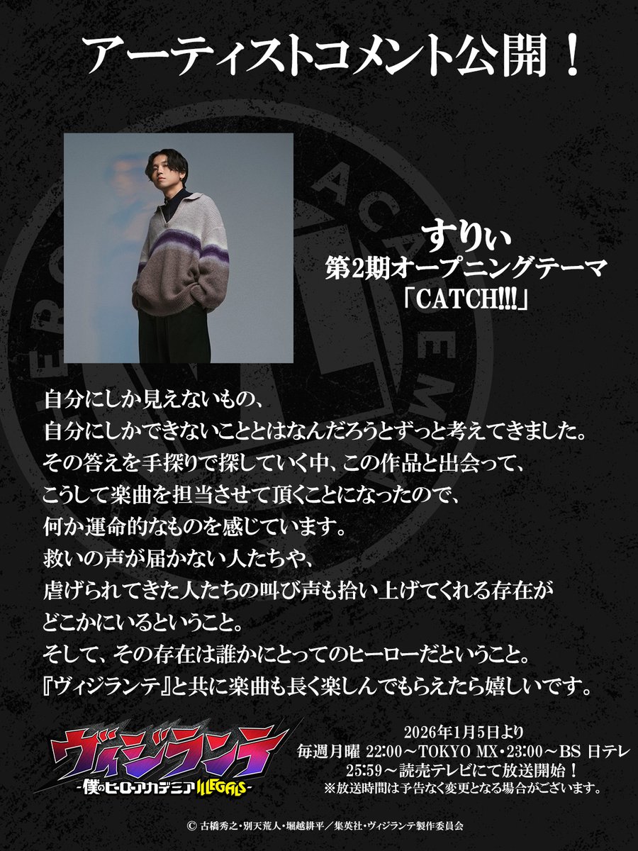 《我英》外傳回來啦！《正義使者-我的英雄學院之非法英雄-》1 月開播！