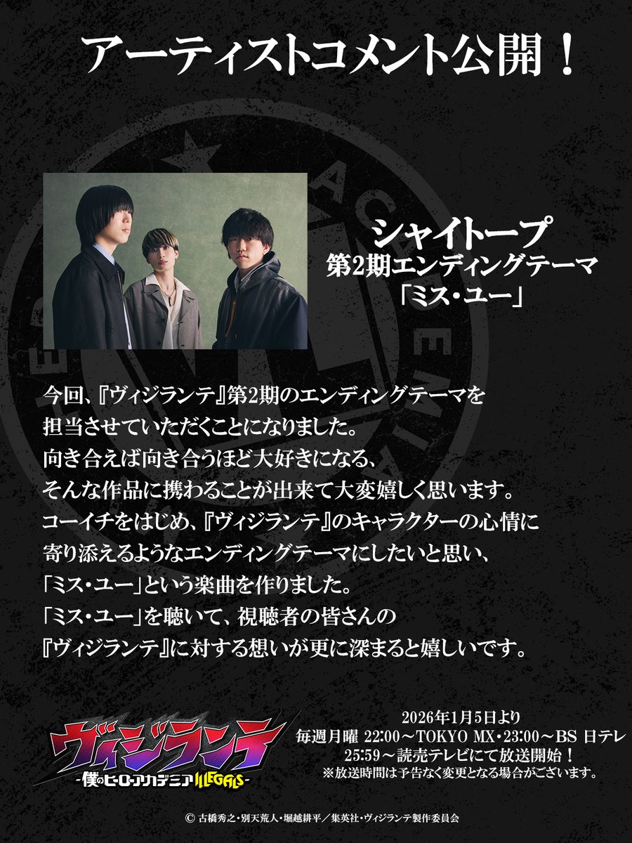 《我英》外傳回來啦！《正義使者-我的英雄學院之非法英雄-》1 月開播！