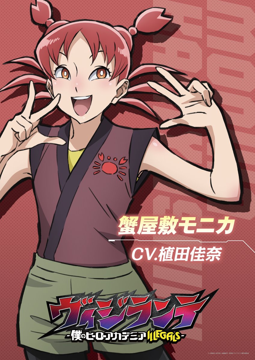 《我英》外傳回來啦！《正義使者-我的英雄學院之非法英雄-》1 月開播！