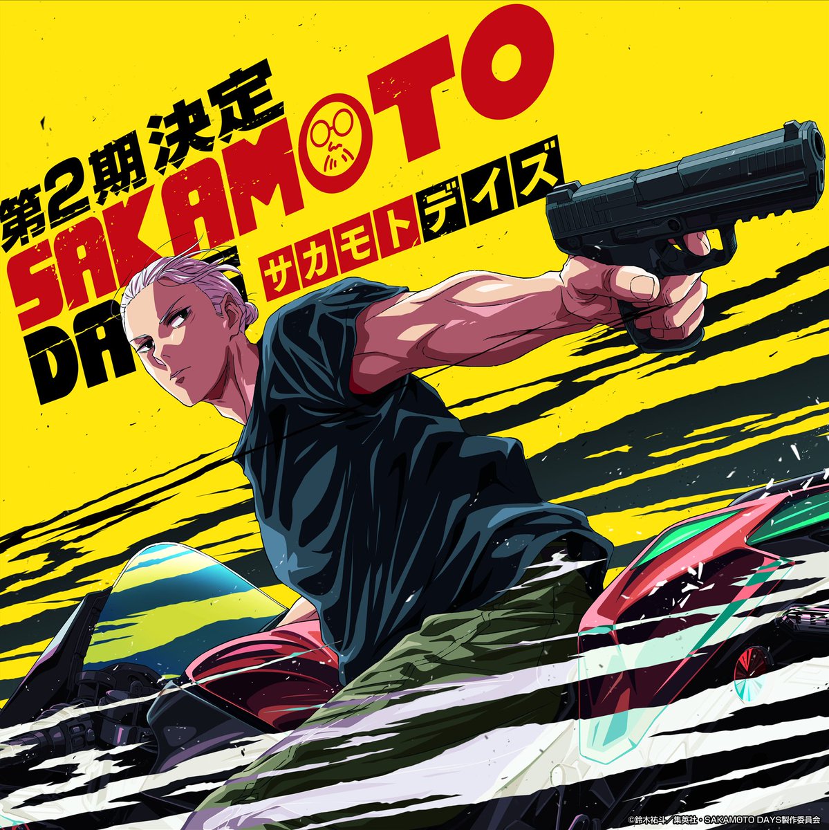 《SAKAMOTO DAYS 坂本日常》第二季製作確定。
