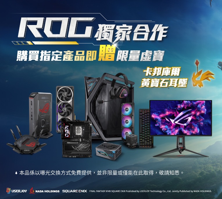 同慶經典MMORPG FINAL FANTASY XIV繁體中文版在台上市,華碩旗下電競品牌ROG玩家共和國特別攜手遊戲代理商宇峻奧汀,於本周末在台北三創園區ROG旗艦店舉辦一日體驗快閃活動。